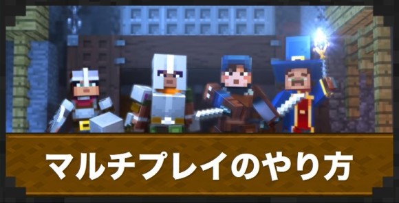 マイクラダンジョン Ps4版 Switch版 Xbox版 Pc版の違い マインクラフトダンジョンズ アルテマ