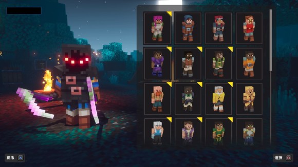 マイクラダンジョン スキン一覧と解放条件 マインクラフトダンジョンズ アルテマ