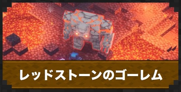 マイクラダンジョン 壊れた大釜攻略と出現場所 マインクラフトダンジョンズ アルテマ