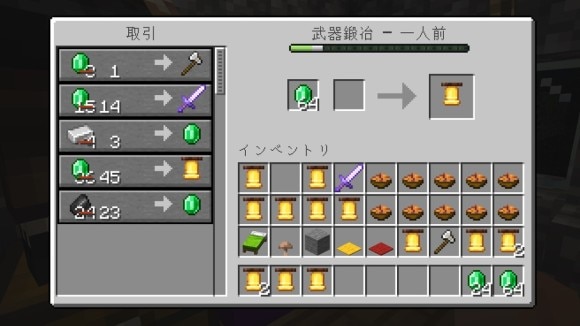 マイクラ 村人との取引のやり方と職業一覧 マインクラフト アルテマ