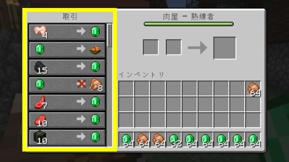 マイクラ 村人との取引のやり方と職業一覧 マインクラフト アルテマ