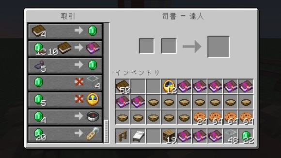 マイクラ 村人との取引のやり方と職業一覧 マインクラフト アルテマ