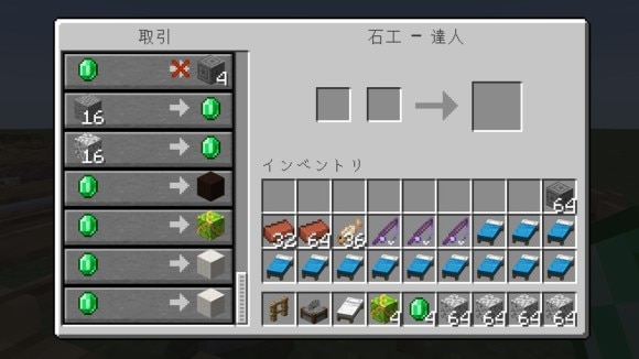 マイクラ 村人との取引のやり方と職業一覧 マインクラフト アルテマ