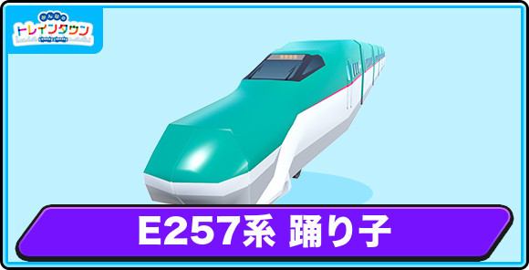 E5系 やまびこの評価とステータス