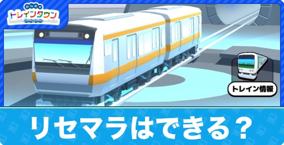 リセマラはできる?