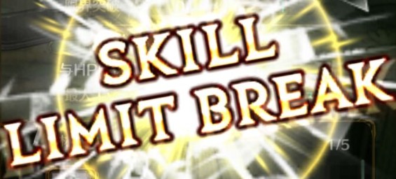 スキルレベル上限解放