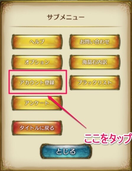 アカウント引き継ぎ