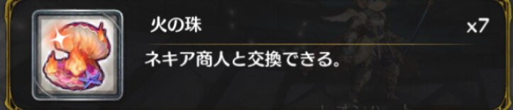 火の珠　バナー