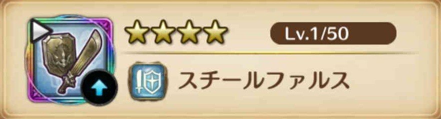 スチールファルス