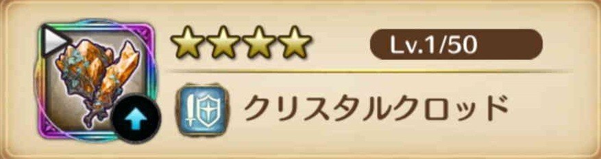 クリスタルクロッド