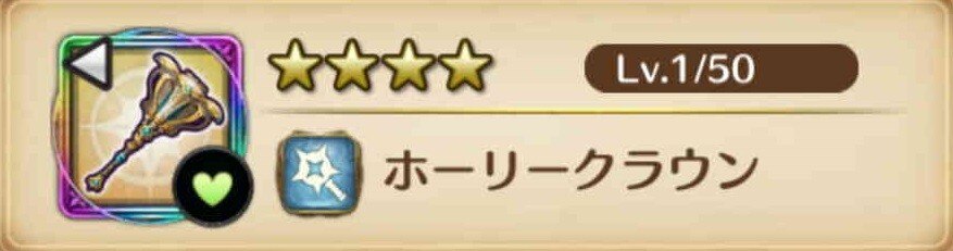 ホーリークラウン