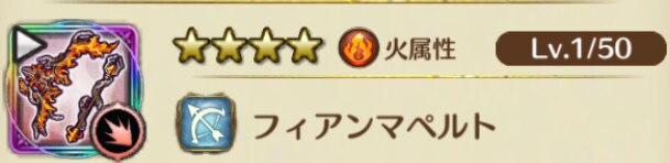 フィアンマペルト