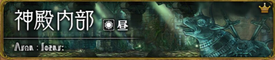 神殿内部