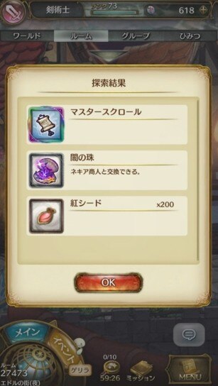 マスタースクロール5つめ