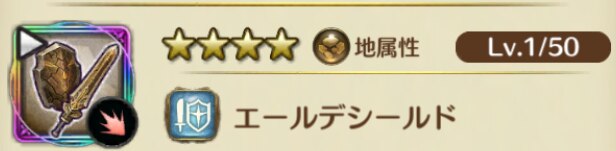 エールデシールド バナー