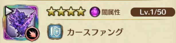 カースファング