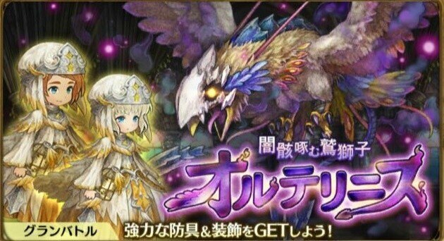 イベント「オルテリにス」