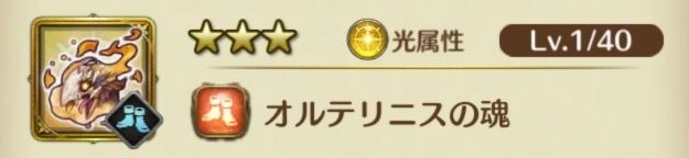 オルテリニスの魂