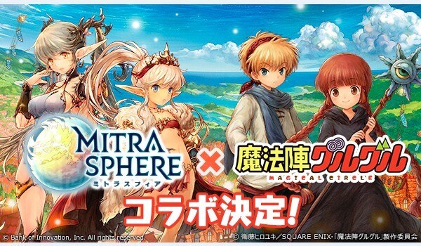 ミトラスフィア 魔法陣グルグルコラボイベント アルテマ