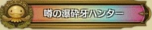 称号
