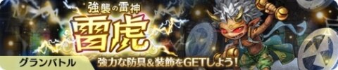雷虎