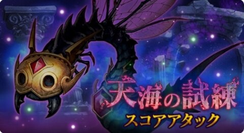 ファフニール天海