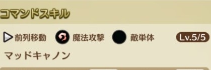 スキル倍率