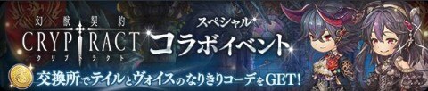 ミトラスフィア 幻獣契約クリプトラクトコラボまとめ アルテマ