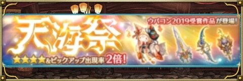 天海祭