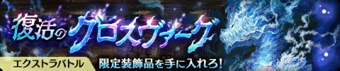 グロスヴァーグ2