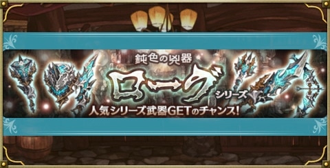 ミトラスフィア ローグシリーズガチャ当たりランキング アルテマ