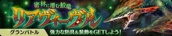 リアヴィーヴル