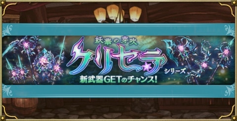 ミトラスフィア クリセラシリーズガチャ当たりランキング アルテマ