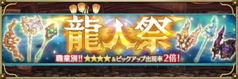 ミトラスフィア 龍人祭ガチャ当たりランキング アルテマ