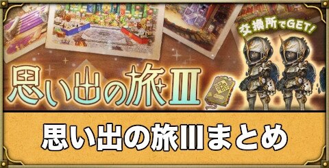 ミトラスフィア 思い出の旅 復刻アバターイベント4選 アルテマ