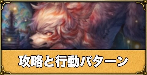 ミトラスフィア カム攻略と行動パターン アルテマ