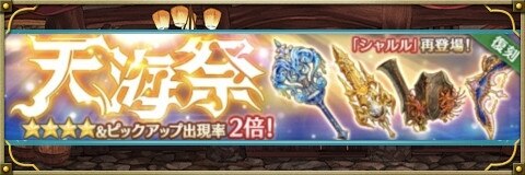 天海祭