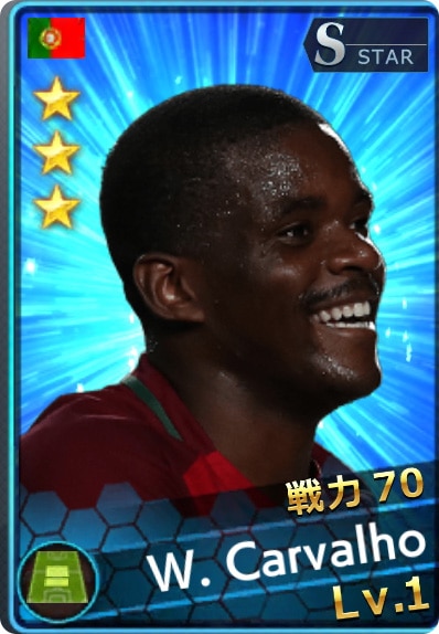 W・カルバーリョ
