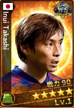 乾貴士