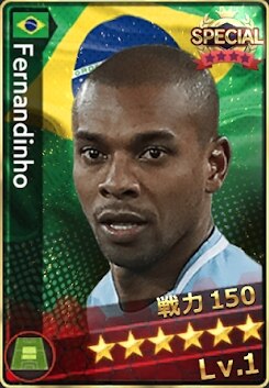 フェルナンジーニョ(ブラジル選抜)