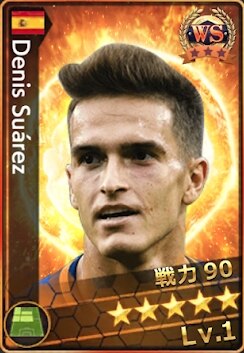 デニス・スアレス