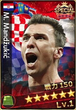 マンジュキッチ(クロアチア選抜)