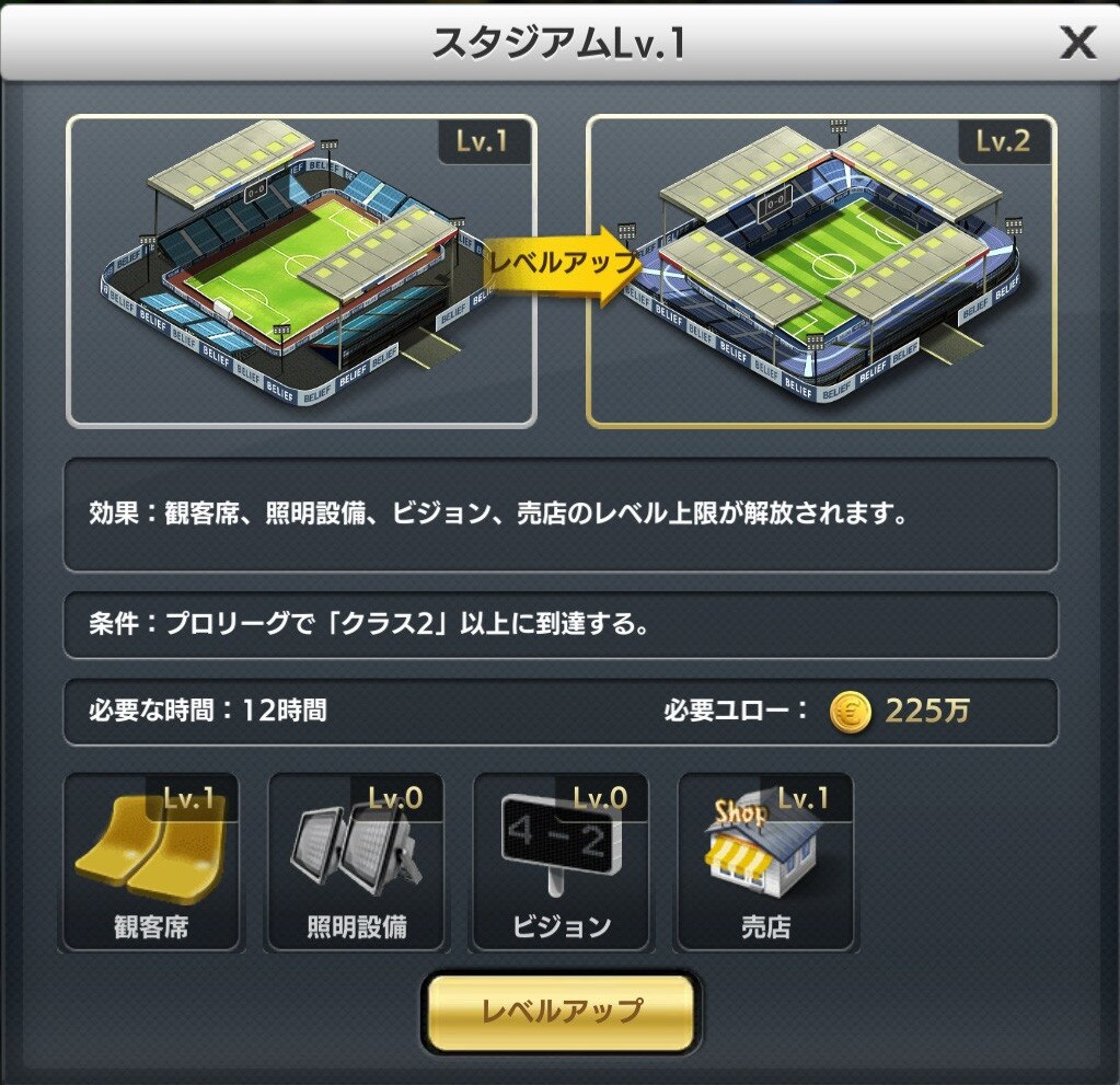 施設強化