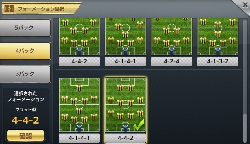 おすすめフォーメーション