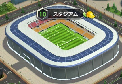 施設　スタジアム