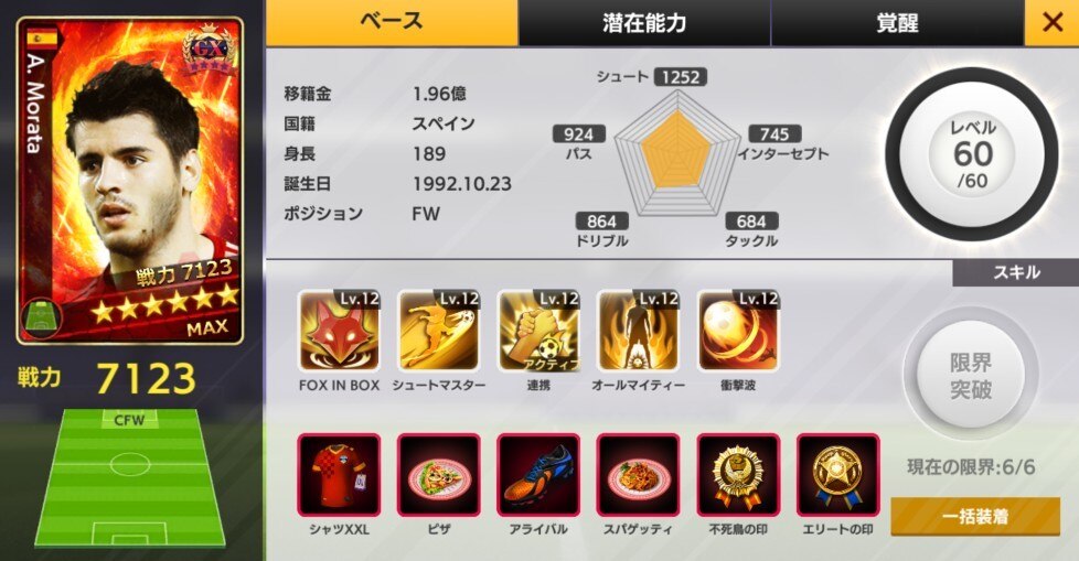 モラタ　育成画面