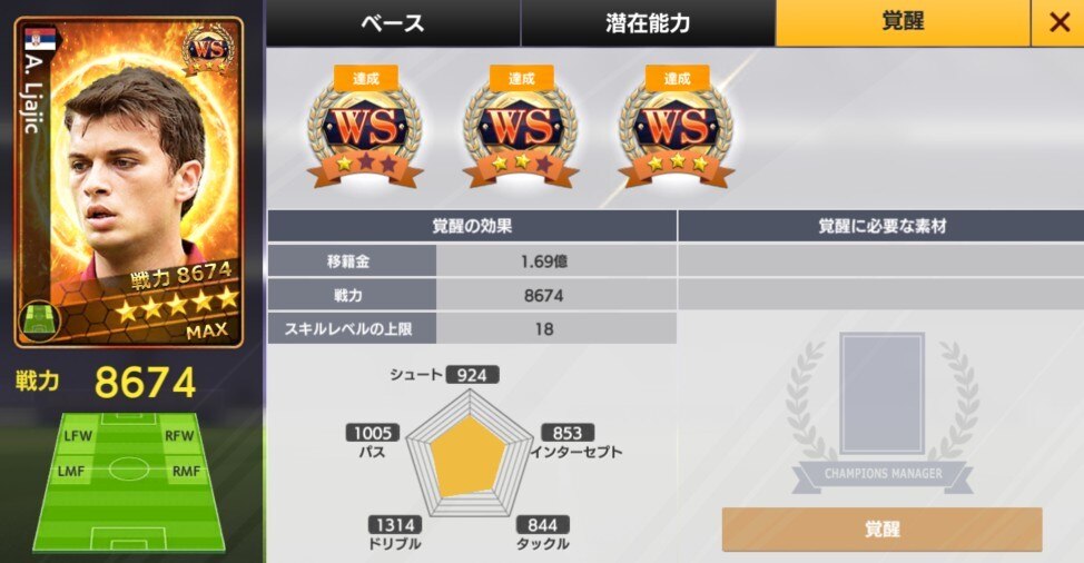 選手　育成画面