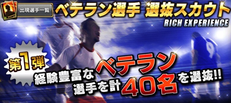ベテラン選手選抜スカウト