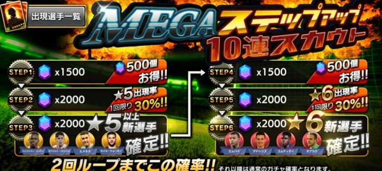 MEGAステップアップスカウト