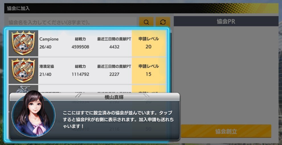 協会の入り方